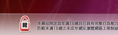 限制寫真女郎本網站限定年滿18歲方可瀏覽